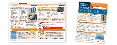 無料情報(bào)誌の定期発行